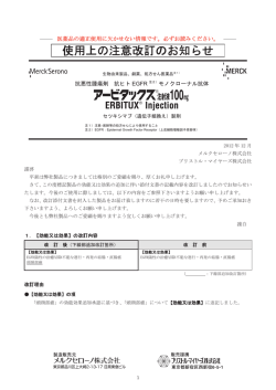 アービタックス注射液