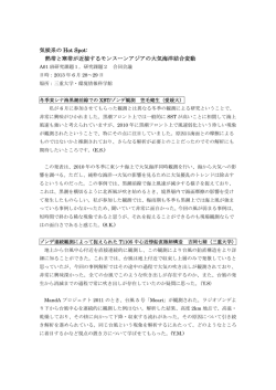 気候系の Hot Spot: 熱帯と寒帯が近接するモンスーンアジアの大気海洋