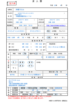 求人募集 - 沖縄ウエル専門学校