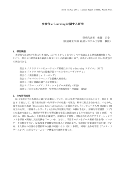 2014年度 - 早稲田大学 理工学研究所