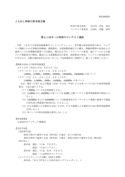 JARL神奈川県支部主催 第41回オール神奈川コンテスト規約