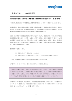 計測コラム emm105号用