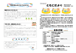 ともにだより - 保育所ともに