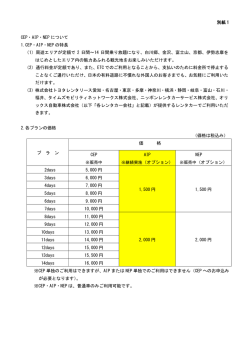 別紙 1 CEP・AIP・NEP について 1.CEP・AIP・NEP の特長 （1）
