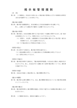 掲示板管理規則