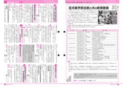 狂犬病予防注射と犬の新規登録