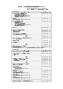 第30回 JAXA認定部品主任検査員研修プログラム
