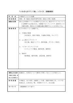 半導体デバイスの基礎