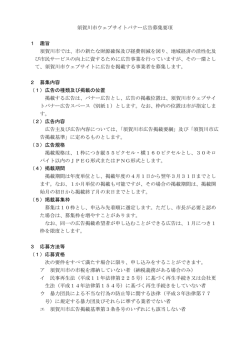 須賀川市ウェブサイトバナー広告募集要項 1 趣旨 須賀川市では、市の