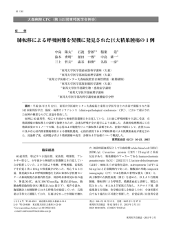 肺転移による呼吸困難を契機に発見された巨大精巣腫瘍の 1 例