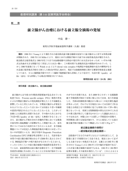 前立腺がん治療における前立腺全摘術の発展