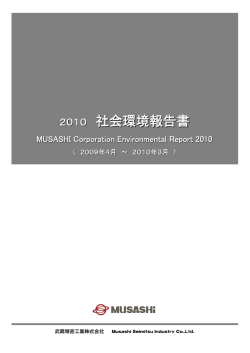 1.9MB - 武蔵精密工業株式会社