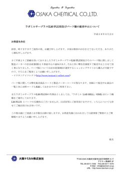 ラボミルサープラス(LM-PLUS)及びパーツ類の販売中止について