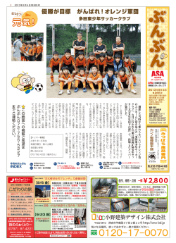 2013年8月号 - ぶんぶん編集室