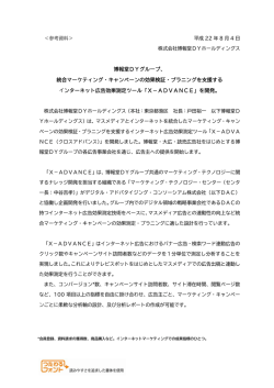 統合マーケティング・キャンペーンの効果検証・プラニングを支援する