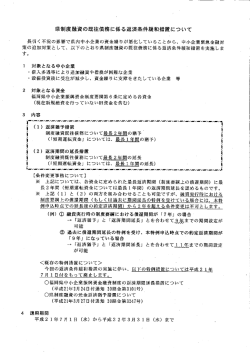県制度融資の既往債務に係る返済条件緩和措置について