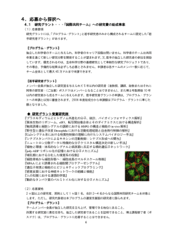 4．応募から採択へ