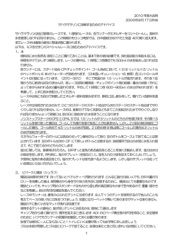 2010 年度大会用 2009年8月17 日作成 サハラ