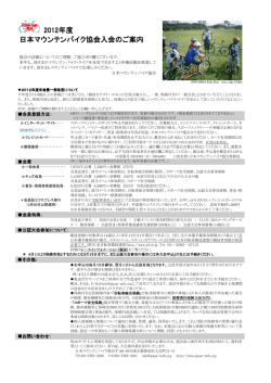 入会のご案内（PDF） - 日本マウンテンバイク協会