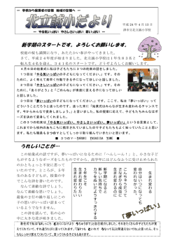 新学期のスタートです。よろしくお願いします。 うれしいことが…