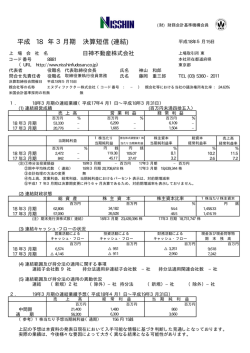 連結 - 日神不動産