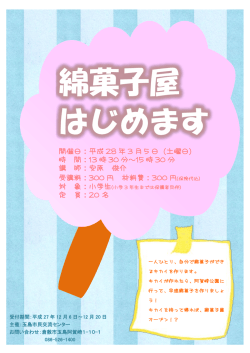 開催日：平成 28 年 3 月 5 日（土曜日） 時 間：13 時 30 分～15 時 30 分