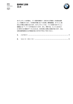 BMW 130i 目次 - press.bmwgroup.com