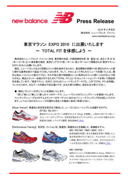 東京マラソン EXPO 2010」ニューバランスブース