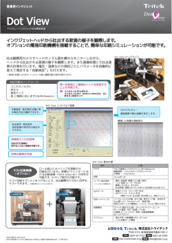 Dot View - 株式会社トライテック