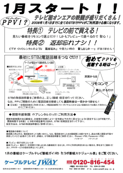 最初にSTBと電話回線をつなぐだけ！ リモコンで