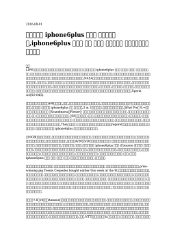 【唯一の】 iphone6plus ケース ルイヴィトン,iphone6plus ケース 自作