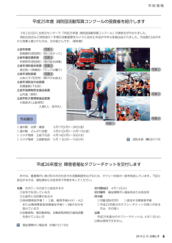 平成25年度 消防団活動写真コンクールの受賞者を紹介します 平成26