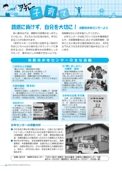 誘惑に負けず、自分を大切に！米原市少年センターより