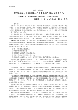 「近江絹糸」労働争議  &ldquo;人権争議&rdquo;はなぜ起きたか