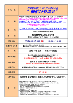 縁結び交流会
