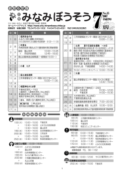 7月号 - 南房総市