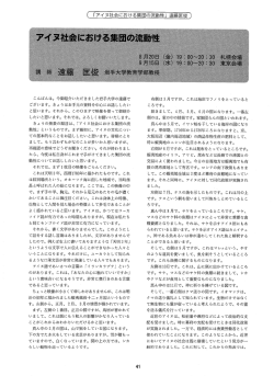 〔 「アイヌ社会における集団の流動性」 遠藤匡俊つ