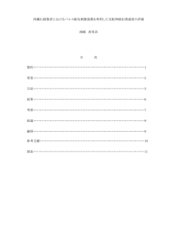 肉離れ損傷者におけるパルス磁気刺激装置を利用した支配