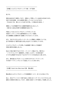 【月曜】ヒルズコンサルティング 代表 木