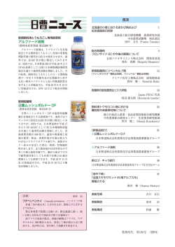 アルファード液剤 日曹ムッシュボルドー DF 目次