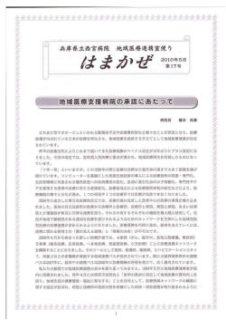 立ち去り型サボタージュといわれる勤務医不足や医療費抑制など様特な