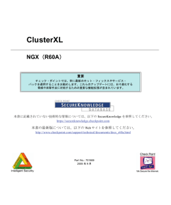 ClusterXL NGX（R60A）