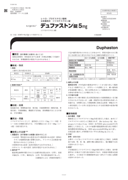 組成・性状 効能・効果 用法・用量 使用上の注意 薬物