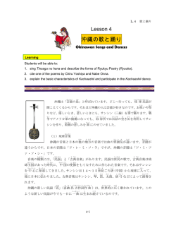 沖縄の歌と踊り
