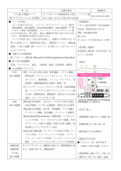 IT アプリケーション活用科 - ベネフル総合研究所公式サイト