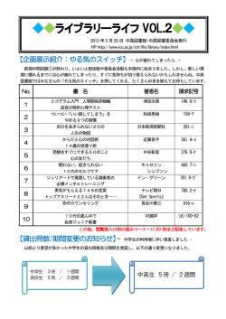 ライブラリーライフ VOL.2