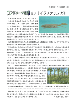 『イクチオステガ』ってご存じですか？ 生命40億年の歴史の中で，今から
