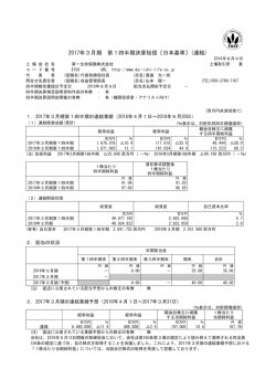 2017年3月期 第1四半期決算短信〔日本基準〕(連結)