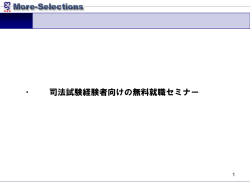 無料就職セミナー（PDFファイル）