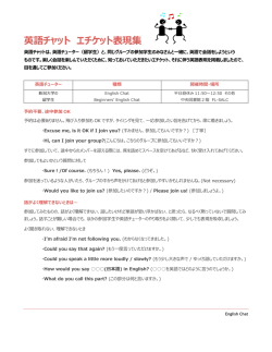 英語チャット エチケット表現集